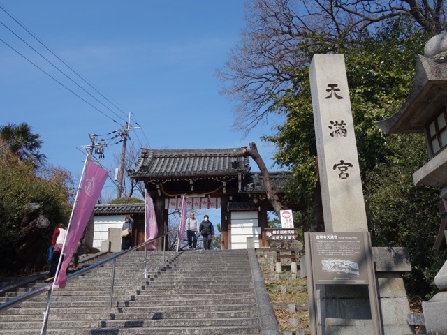 道明寺天満宮