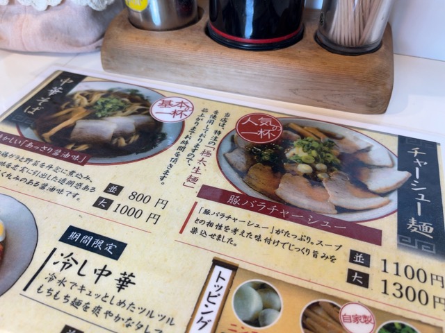 中華そば源さん・高井田ラーメン