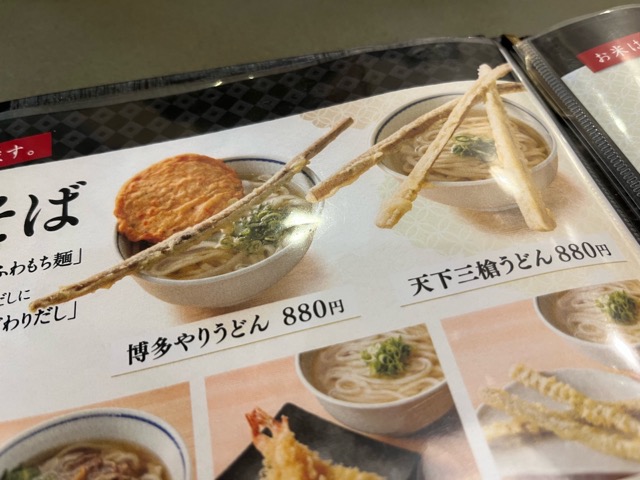 博多やりうどん・博多うどん