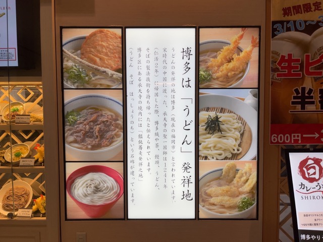 博多やりうどん・博多うどん