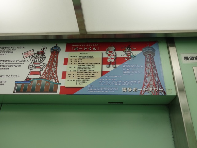 博多ポートタワー