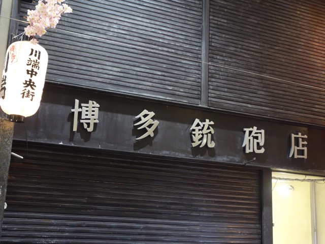 川端通商店街