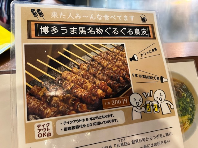 うま馬・博多ひとくち餃子/とり皮