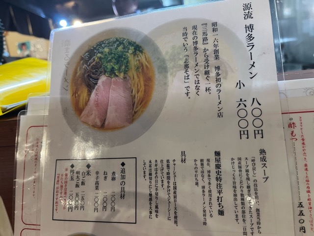 うま馬・博多ひとくち餃子/とり皮