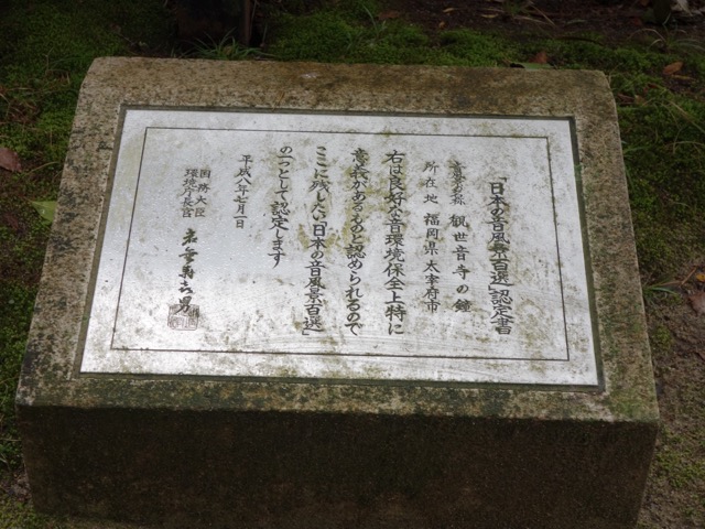 観世音寺