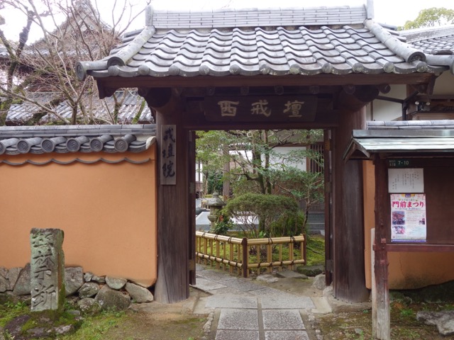 戒壇院