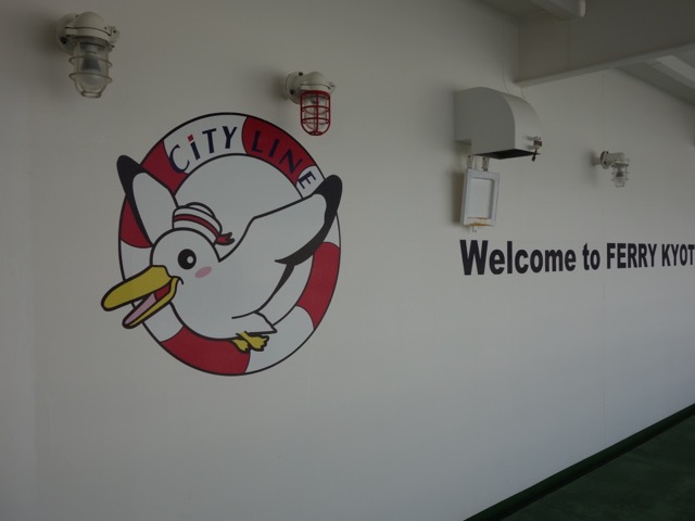 名門大洋フェリー