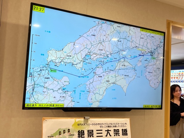 名門大洋フェリー