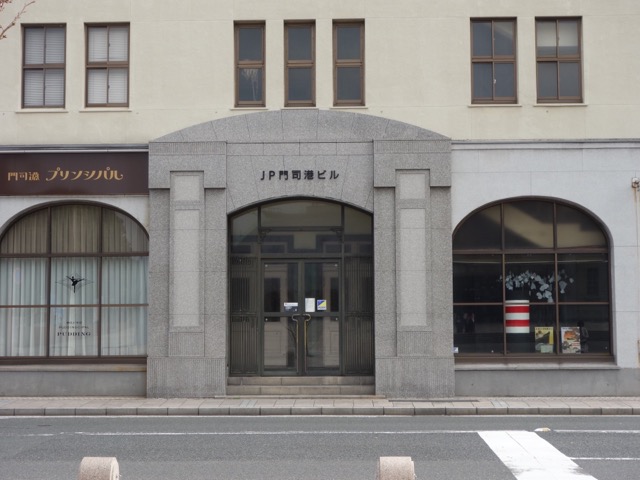 JP門司港ビル