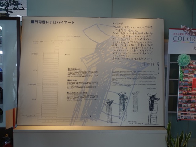 門司港レトロ展望室