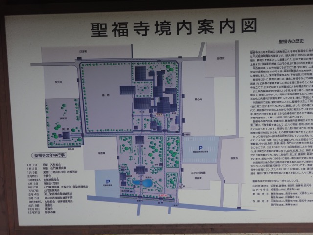 聖福寺