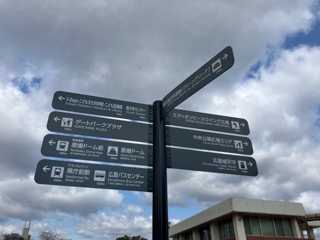 広島市中央公園