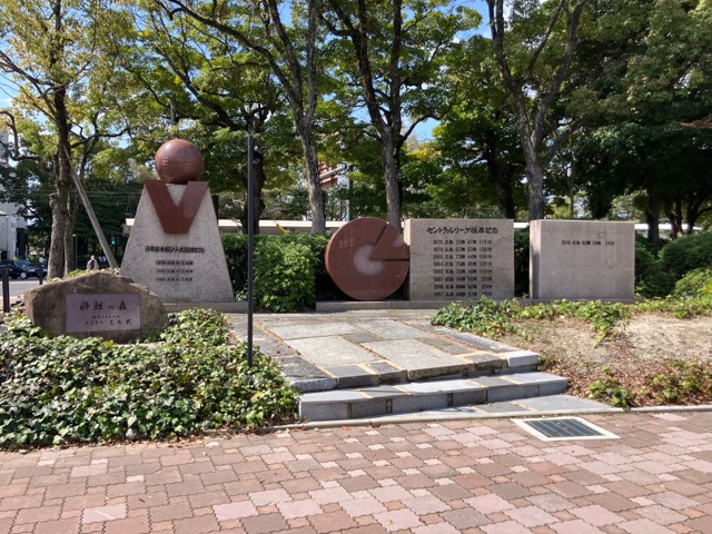 広島市中央公園