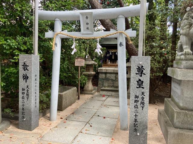 空鞘稲生神社