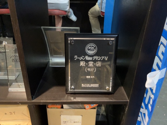 丈六・高井田ラーメン