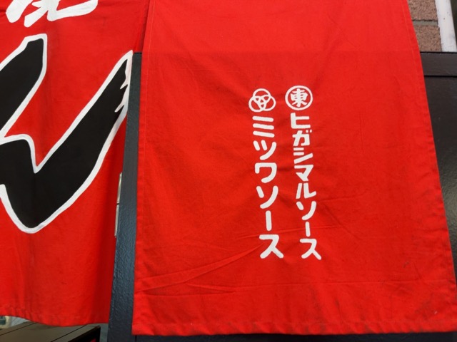 ふみちゃん・広島お好み焼き