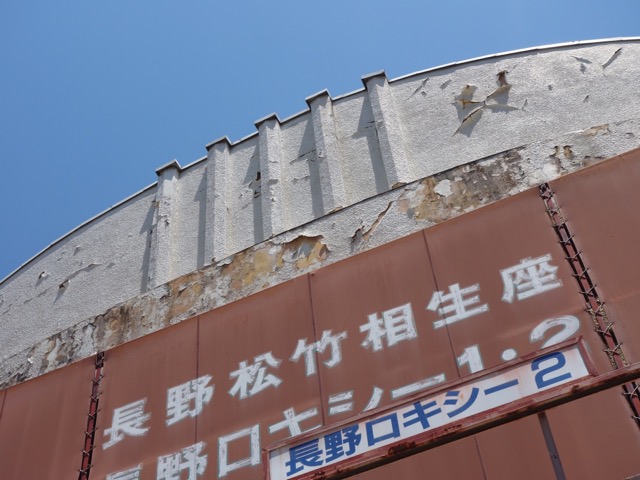 長野相生座・ロキシー