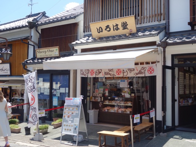 いろは堂・おやき