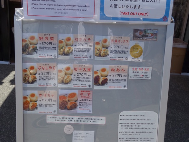 いろは堂・おやき