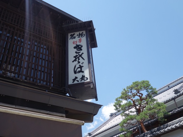 かどの大丸・信州そば