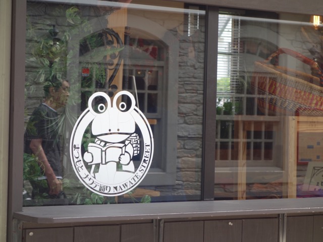 なわて通り商店街