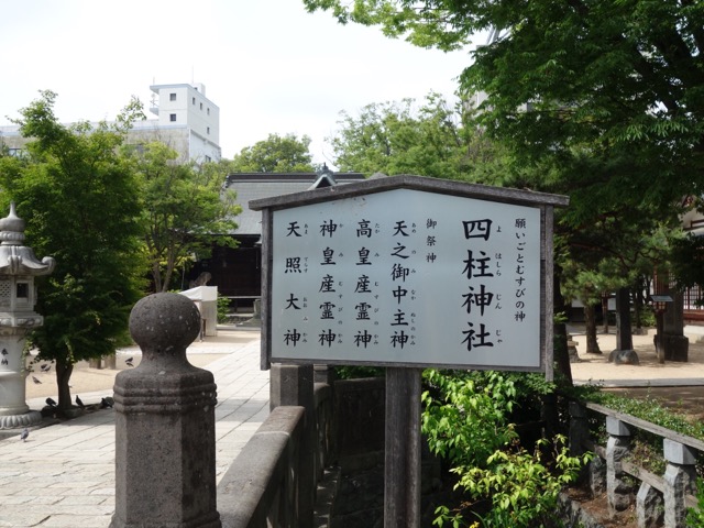 四柱神社