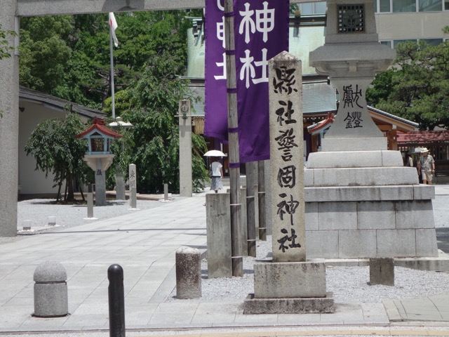 警固神社