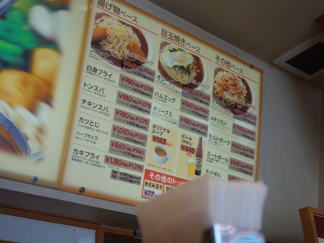 あんかけ家・あんかけスパ