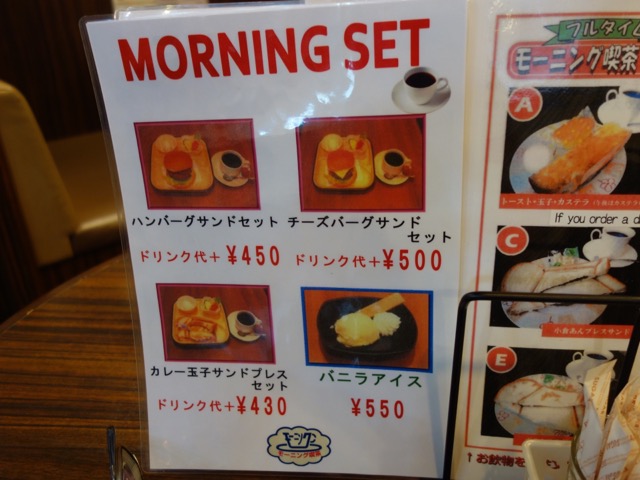 リヨン・名古屋モーニング