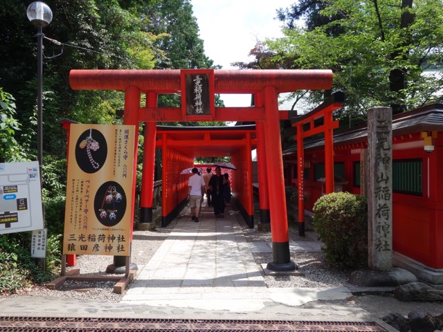 三光稲荷神社