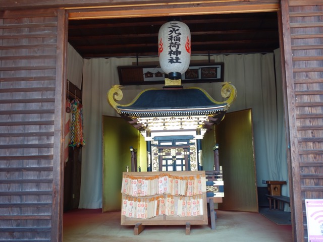 三光稲荷神社