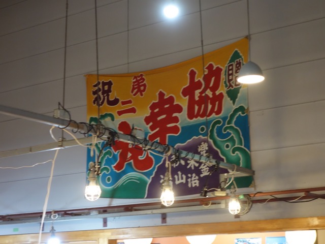 鳥取港海鮮市場かろいち