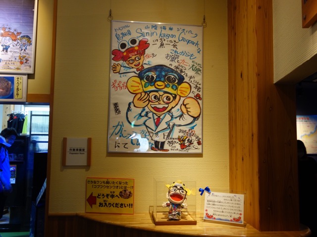 とっとり賀露かにっこ館