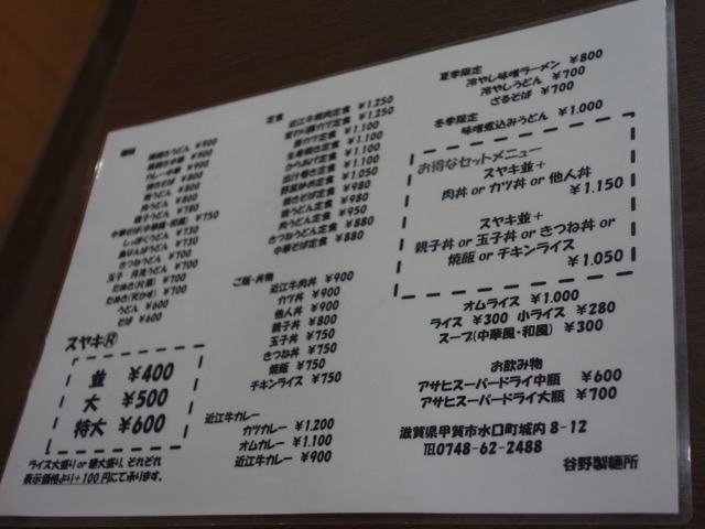 谷野食堂・スヤキ