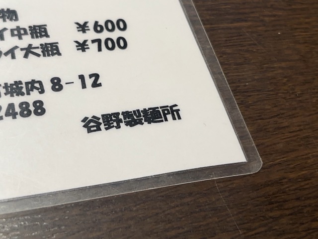 谷野食堂・スヤキ