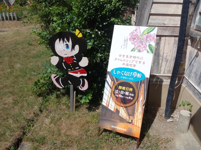 しゃくなげ學校(旧鎌掛小学校)