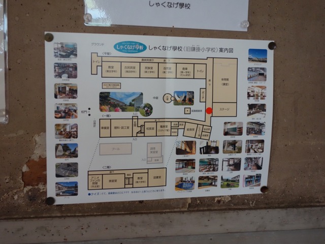 しゃくなげ學校(旧鎌掛小学校)