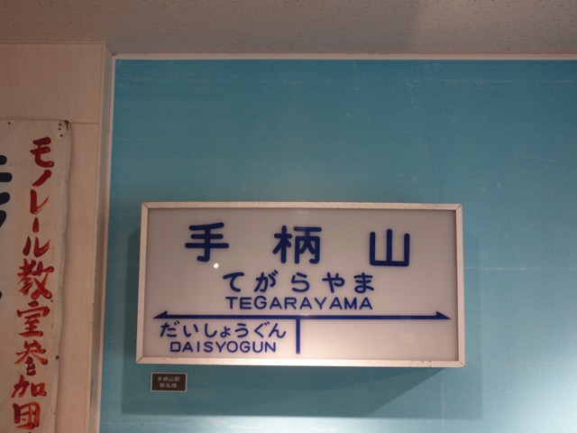 手柄山交流ステーション