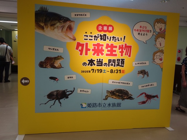 姫路市立水族館