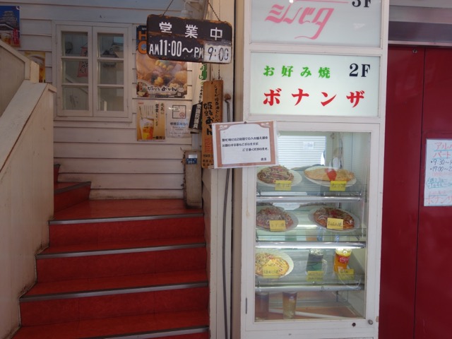 ボナンザ・ちゃんぽん焼き