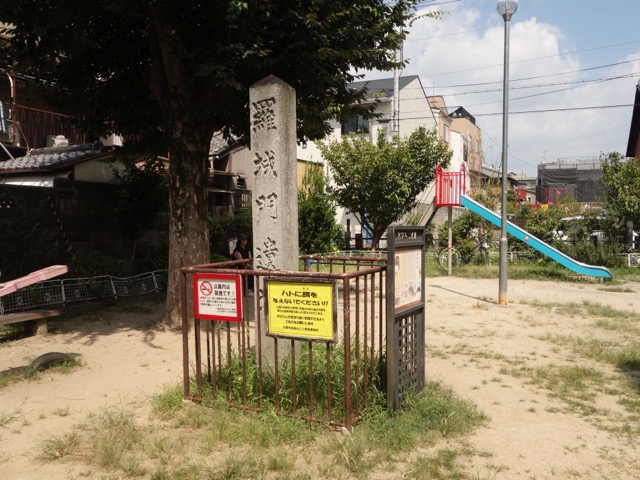 羅城門跡・西寺跡