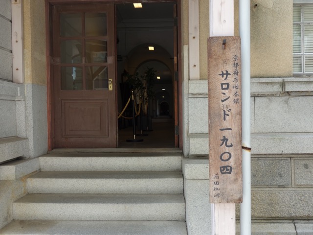 京都府庁旧本館