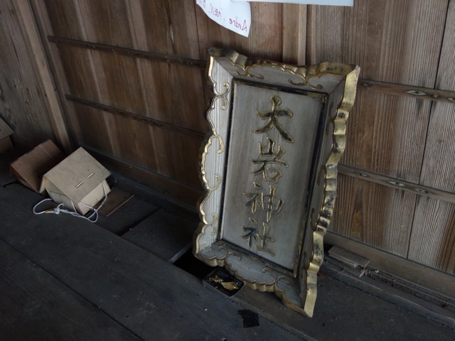 大岩神社