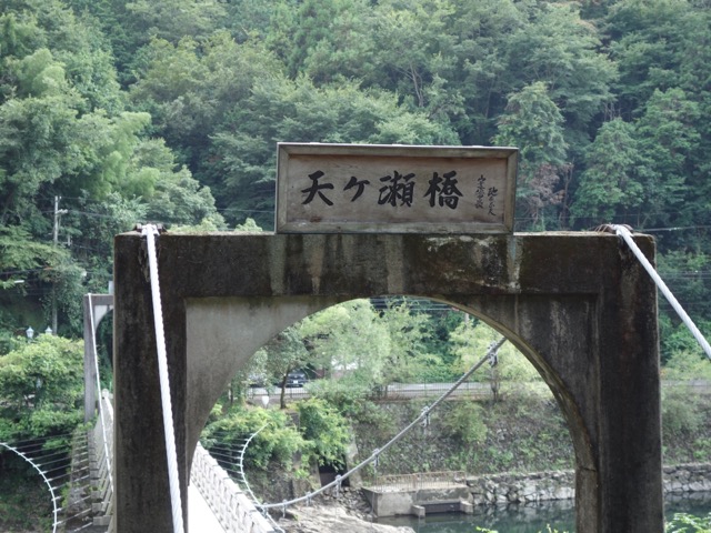 天ヶ瀬橋