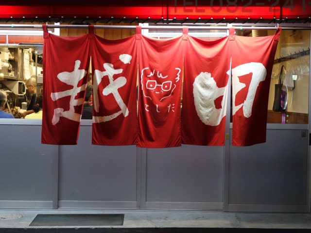 越田本店・広島お好み焼き