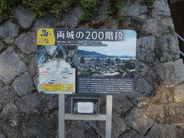 両城の200階段