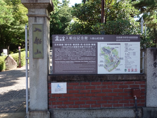 入船山記念館