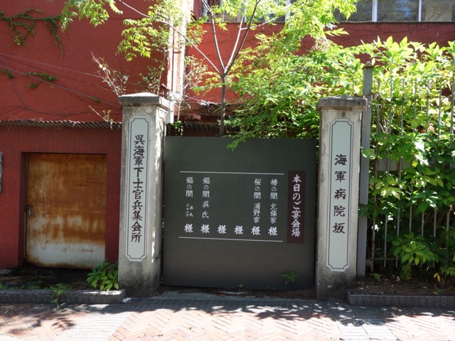 旧呉海軍下士官兵集会所（青山クラブ）