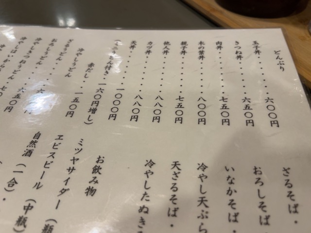 うさみ亭マツバヤ・きつねうどん