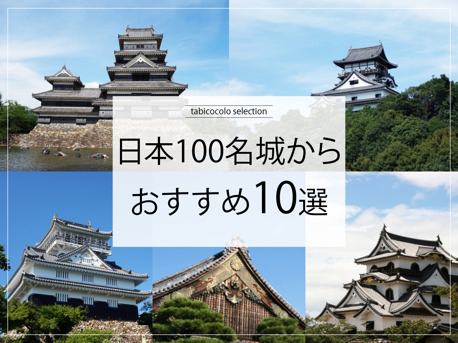 日本100名城からおすすめ10選